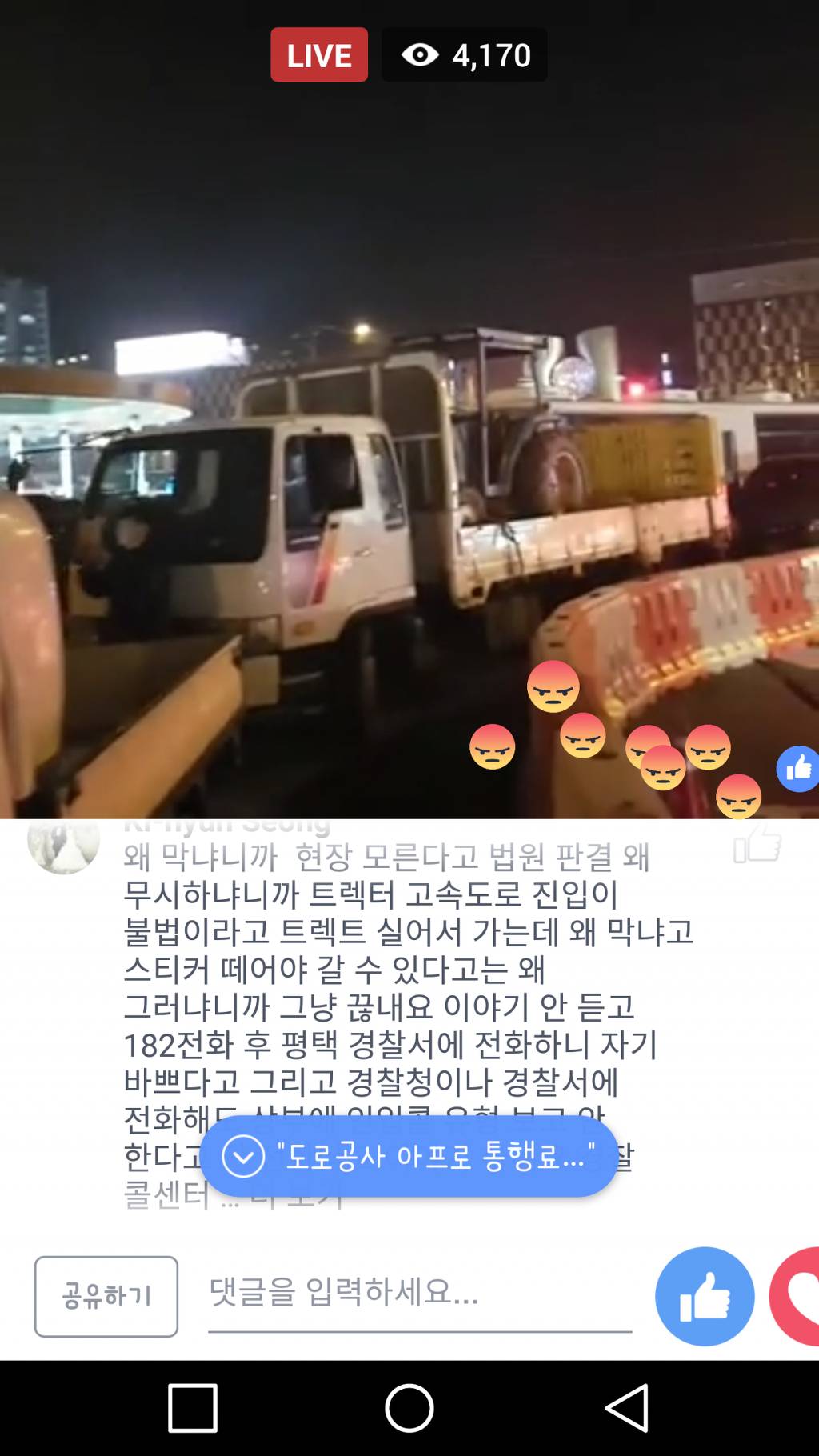 경찰이 고속도로에 버스로 차벽세움 | 인스티즈