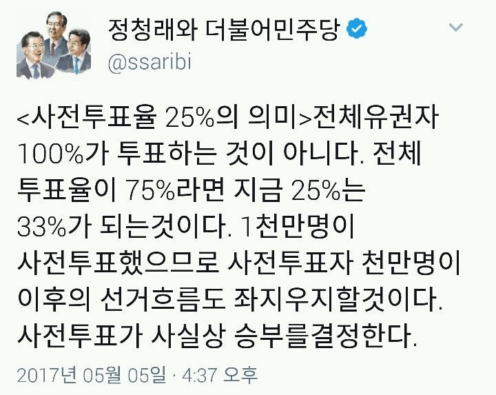 정청래가 말하는 사전투표율이 높은 이유 | 인스티즈