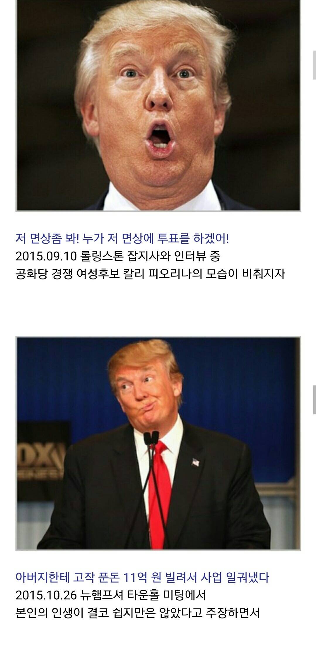 이쯤되서 보는 도날드 트럼프 인성+망언+막말 | 인스티즈