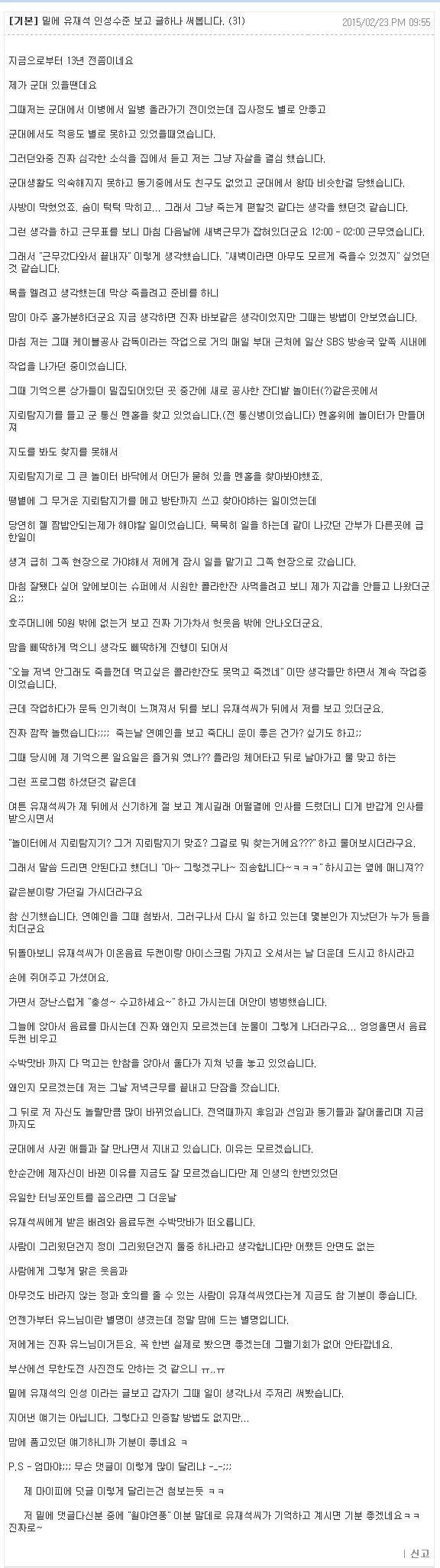 13년 전 자살하려던 군인을 살린 연예인.jpg | 인스티즈