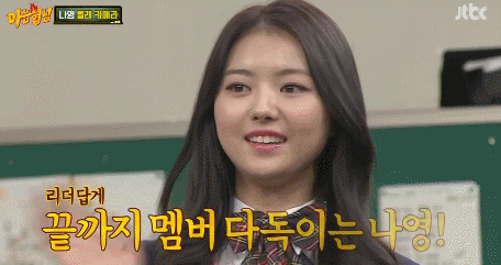 표정관리 안되는 임나영 | 인스티즈