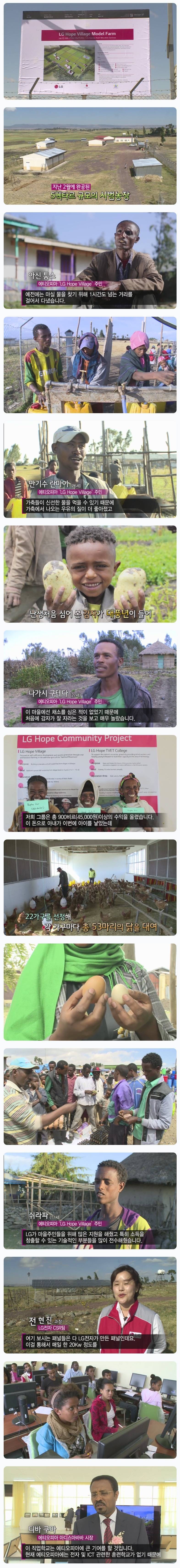 에티오피아에서 LG가 하는 일 | 인스티즈