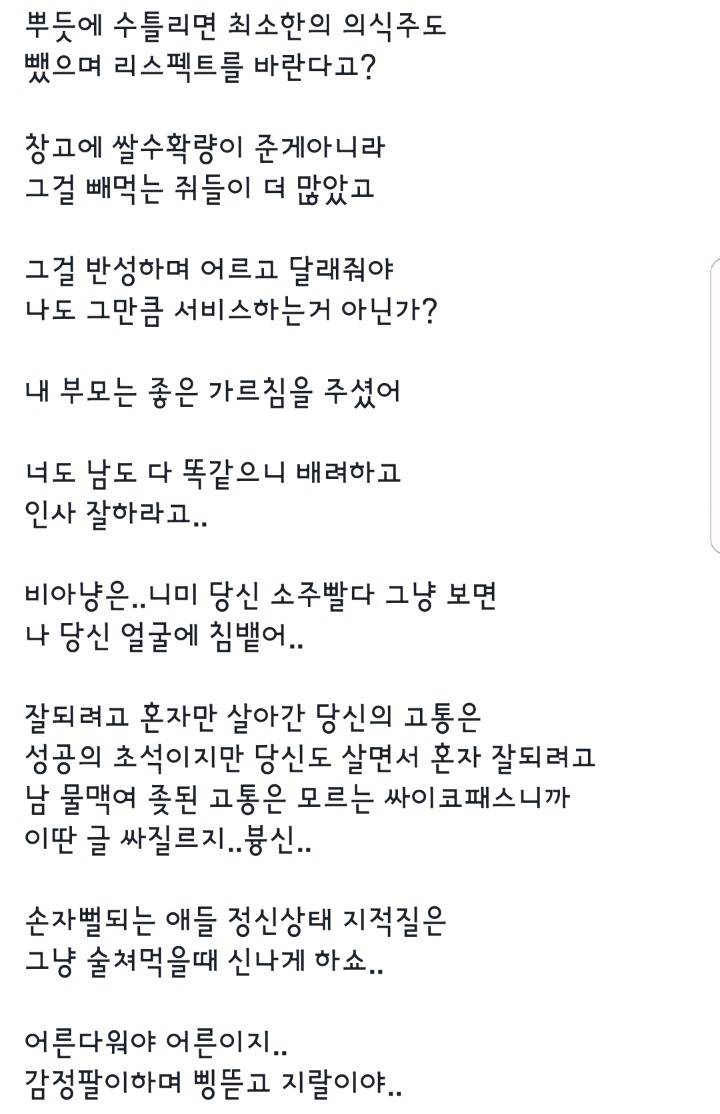 이병태 교수 글을 본 랩퍼의 빡침글 | 인스티즈