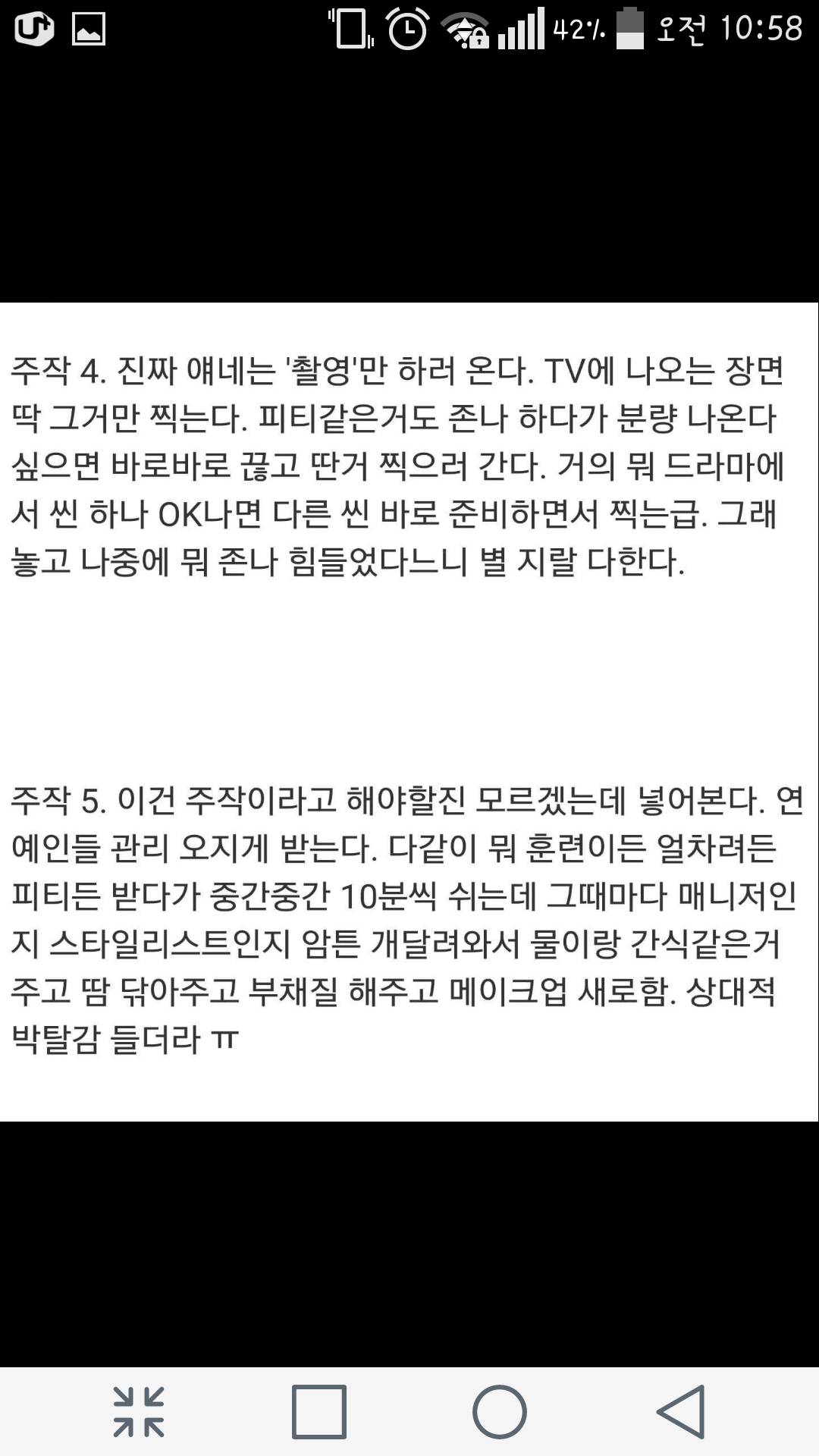 한 회원이 올린 진짜사나이 주작썰 | 인스티즈