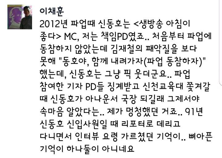 MBC 해직PD가 기억하는 아나운서 신동호.JPG | 인스티즈