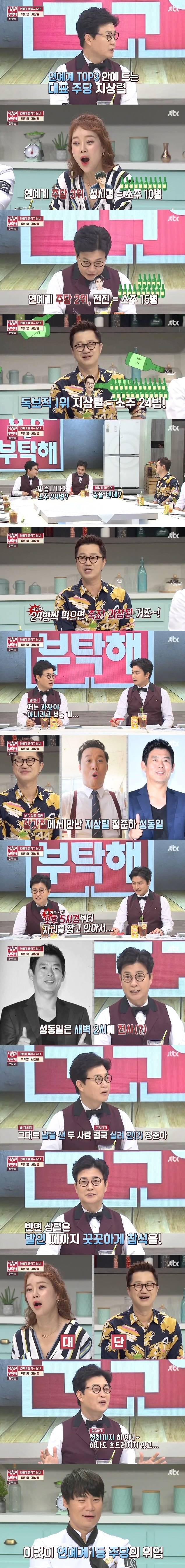 소주24병 썰 해명하는 지상렬 | 인스티즈