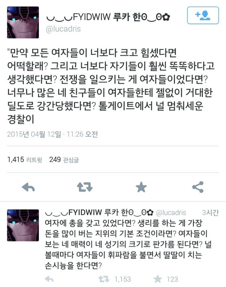 만약 모든 여자들이 너보다 크고 힘셌다면 어떡할래? | 인스티즈