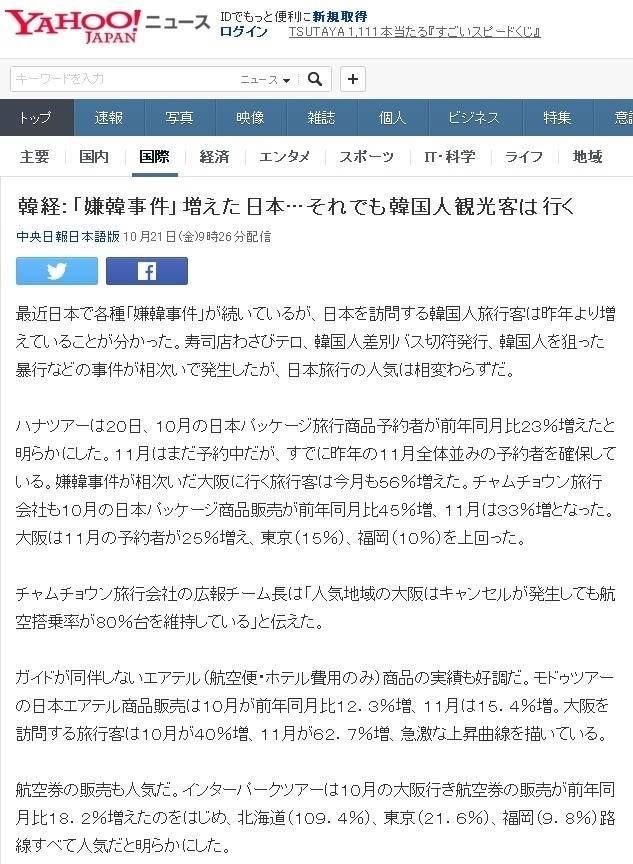 혐한 확산 일본,그래도 한국인관광객들은 간다(일본반응) | 인스티즈