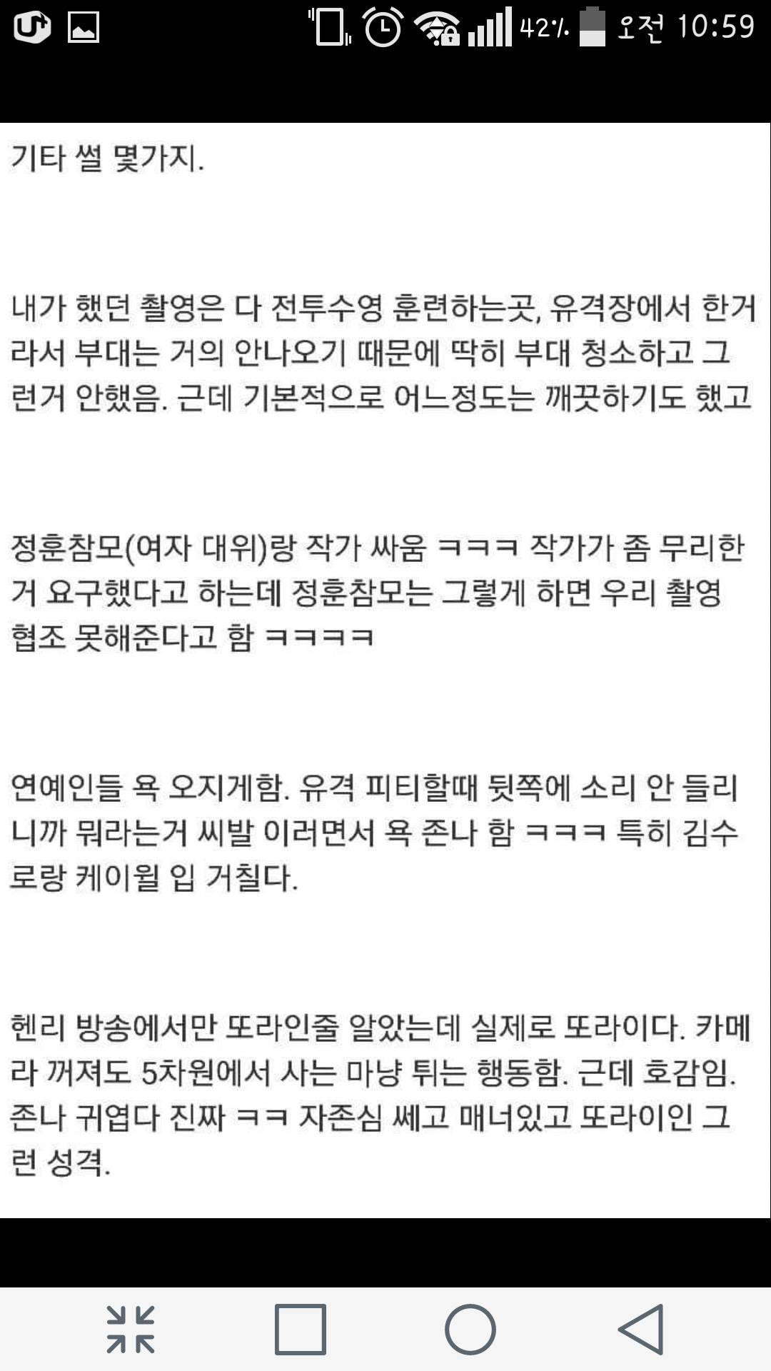 한 회원이 올린 진짜사나이 주작썰 | 인스티즈