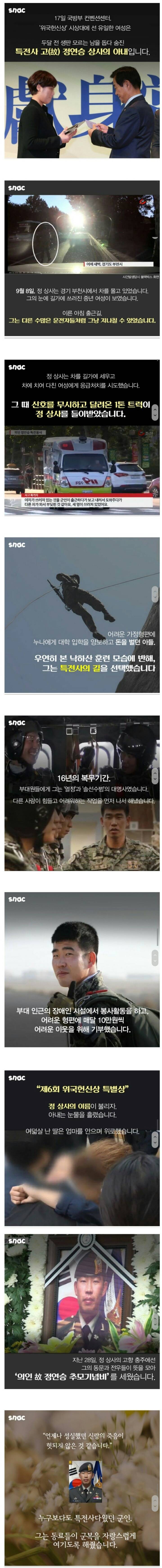 짧은 생을 특전사 답게 살고 간 남자 | 인스티즈