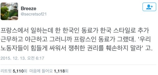 프랑스에서 자진해서 야근했더니 들은 말.jpg | 인스티즈