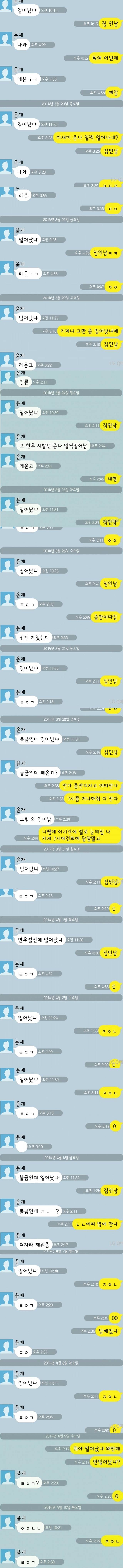 규칙적인 생활을 하는 두 남자의 카톡 jpg | 인스티즈