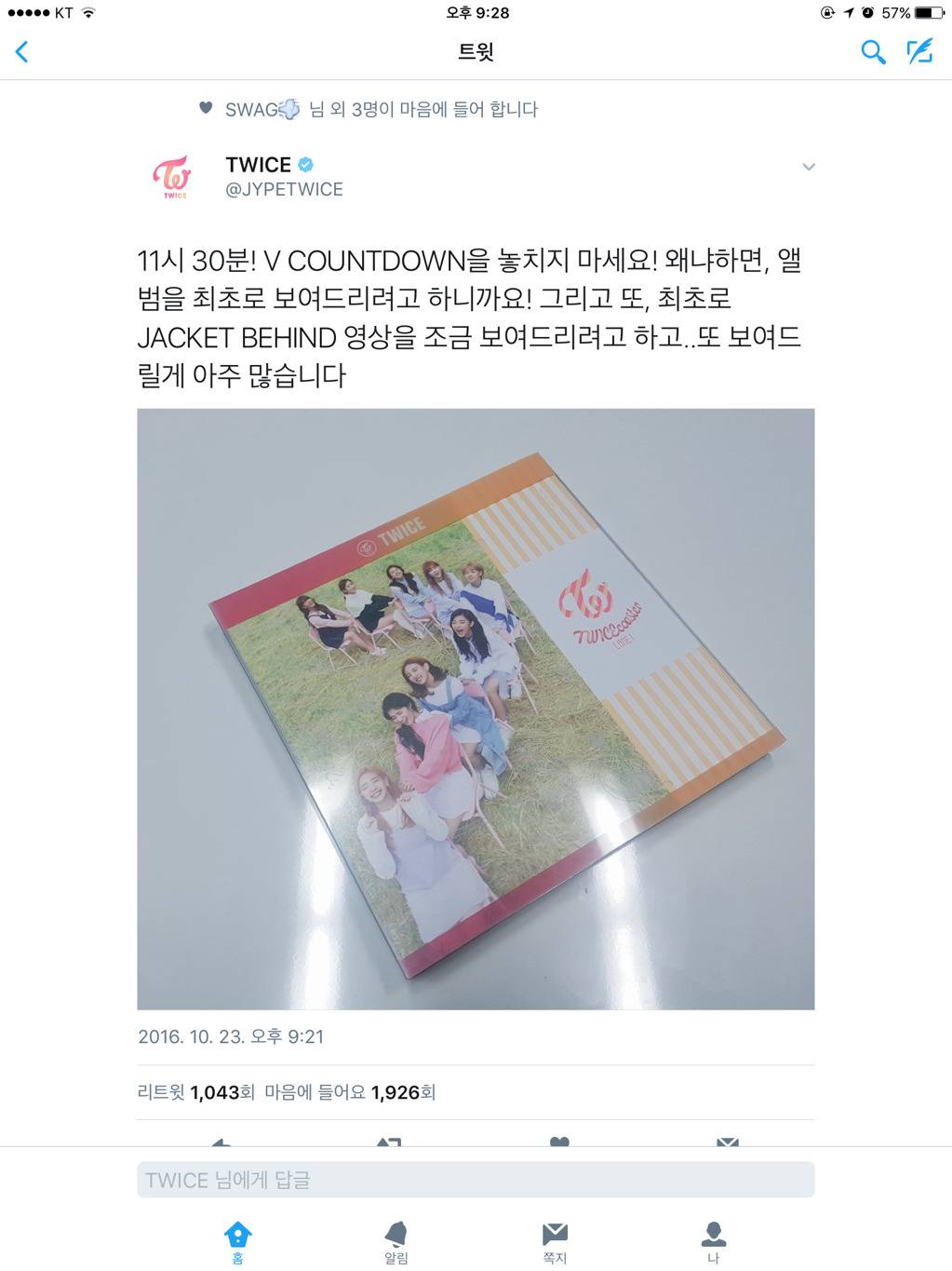 방금 뜬 트와이스 공트 | 인스티즈