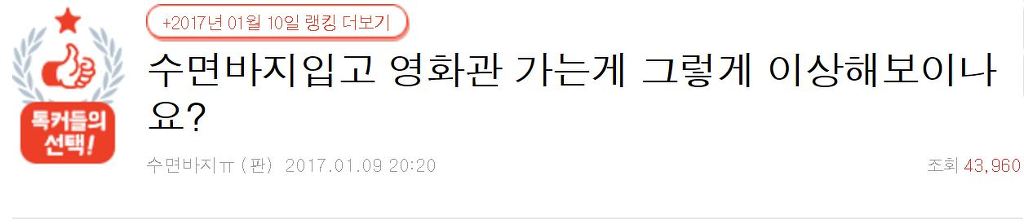 수면바지입고 영화관 가는게 그렇게 이상해보이나요? | 인스티즈