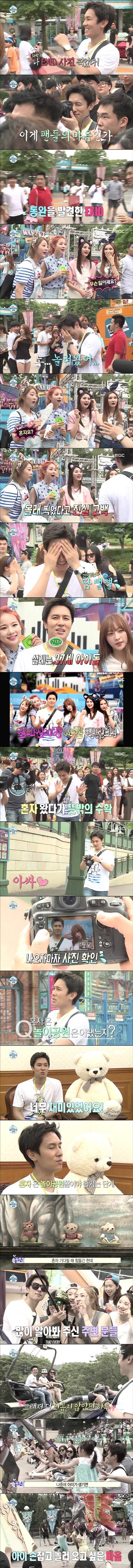 [나혼자산다] 놀이공원 혼자 간 김동완 | 인스티즈