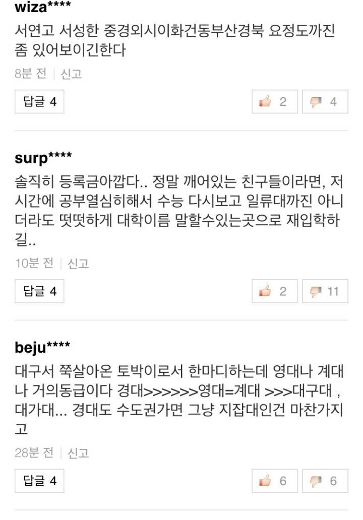 지방대생들이 시국선언 할 경우 | 인스티즈