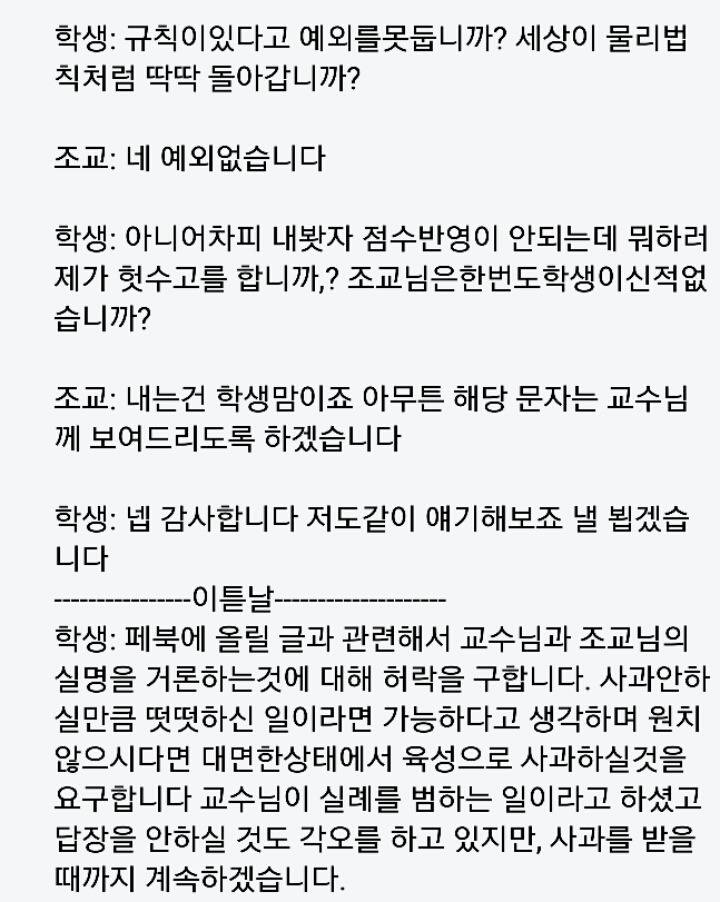 서울대 조교 논란 조교님이 올린 대화내용 | 인스티즈