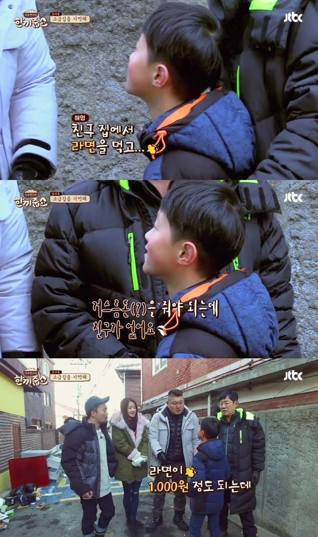 한끼줍쇼 레전드 초등학생들 jpg | 인스티즈