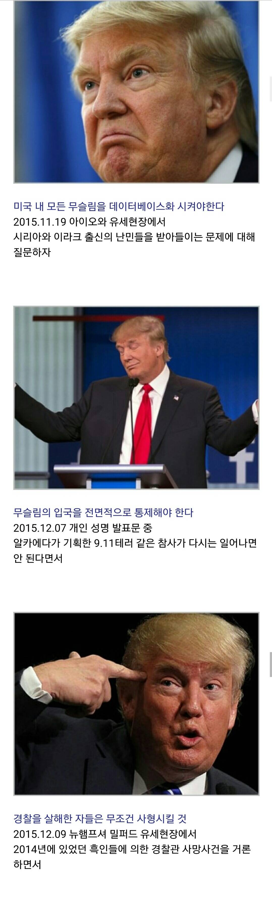 이쯤되서 보는 도날드 트럼프 인성+망언+막말 | 인스티즈