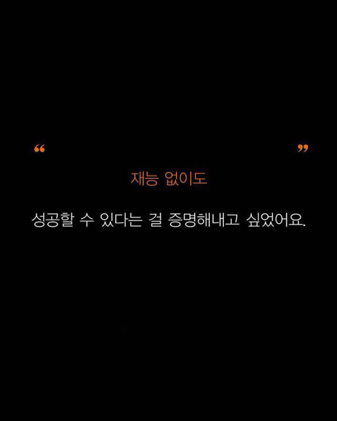 니가 아무리 내 딸이라도 넌 재능이 없어 | 인스티즈