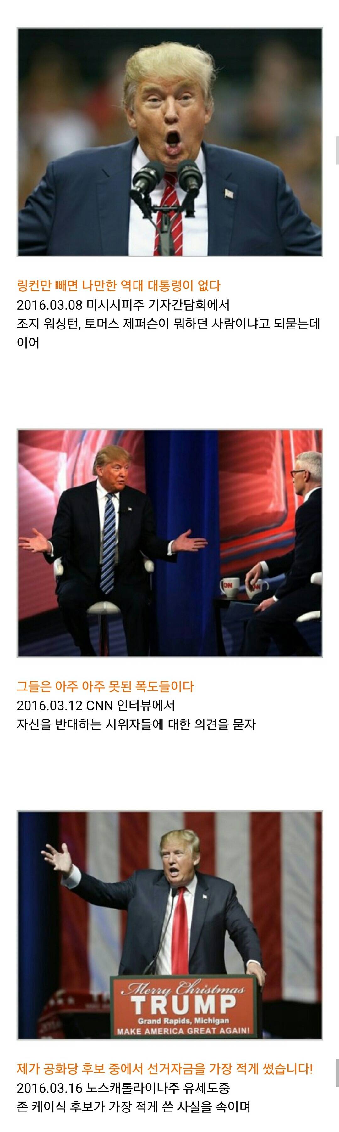 이쯤되서 보는 도날드 트럼프 인성+망언+막말 | 인스티즈