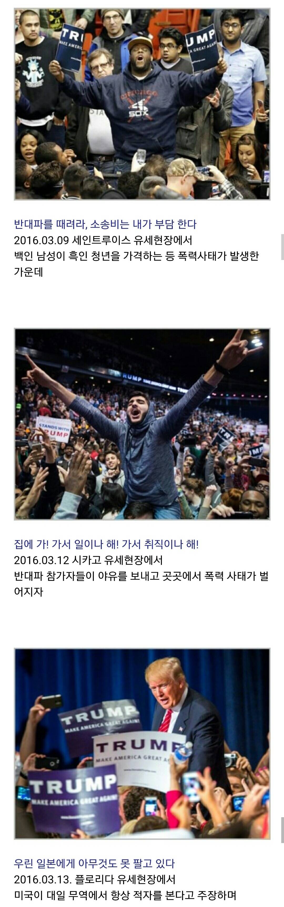 이쯤되서 보는 도날드 트럼프 인성+망언+막말 | 인스티즈