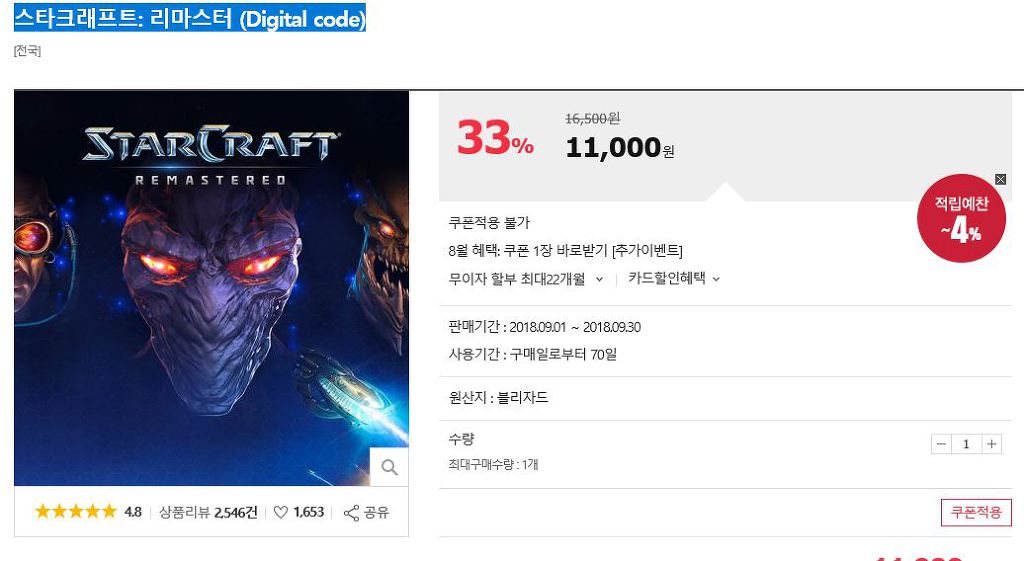 [스타1] 스타크래프트 리마스터 33% 할인 | 인스티즈