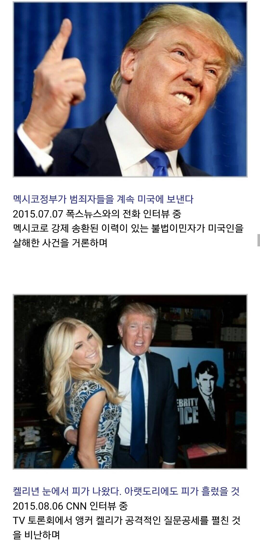 이쯤되서 보는 도날드 트럼프 인성+망언+막말 | 인스티즈