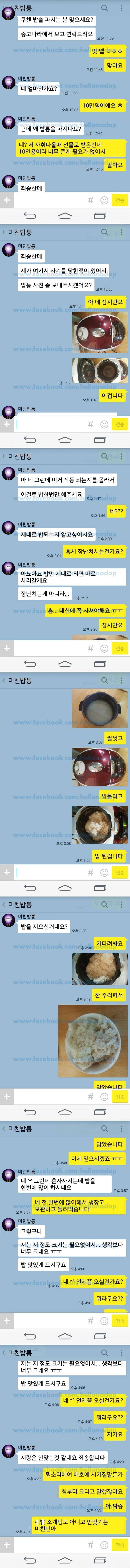 미친밥통 (feat.중고나라) | 인스티즈