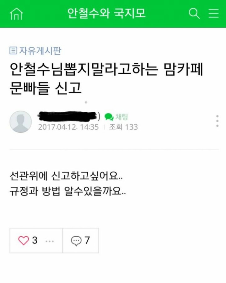 맘카페에 몸과 마음이 지친 안철수 지지자.jpg | 인스티즈