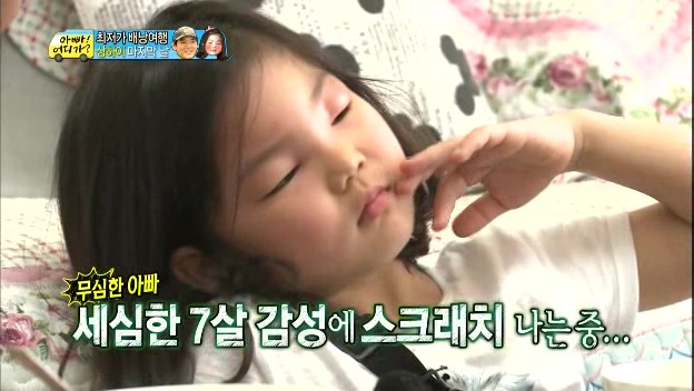 [아빠어디가] 눈에 모기 물린 딸보고 웃음참는 성동일ㅋㅋㅋㅋ | 인스티즈