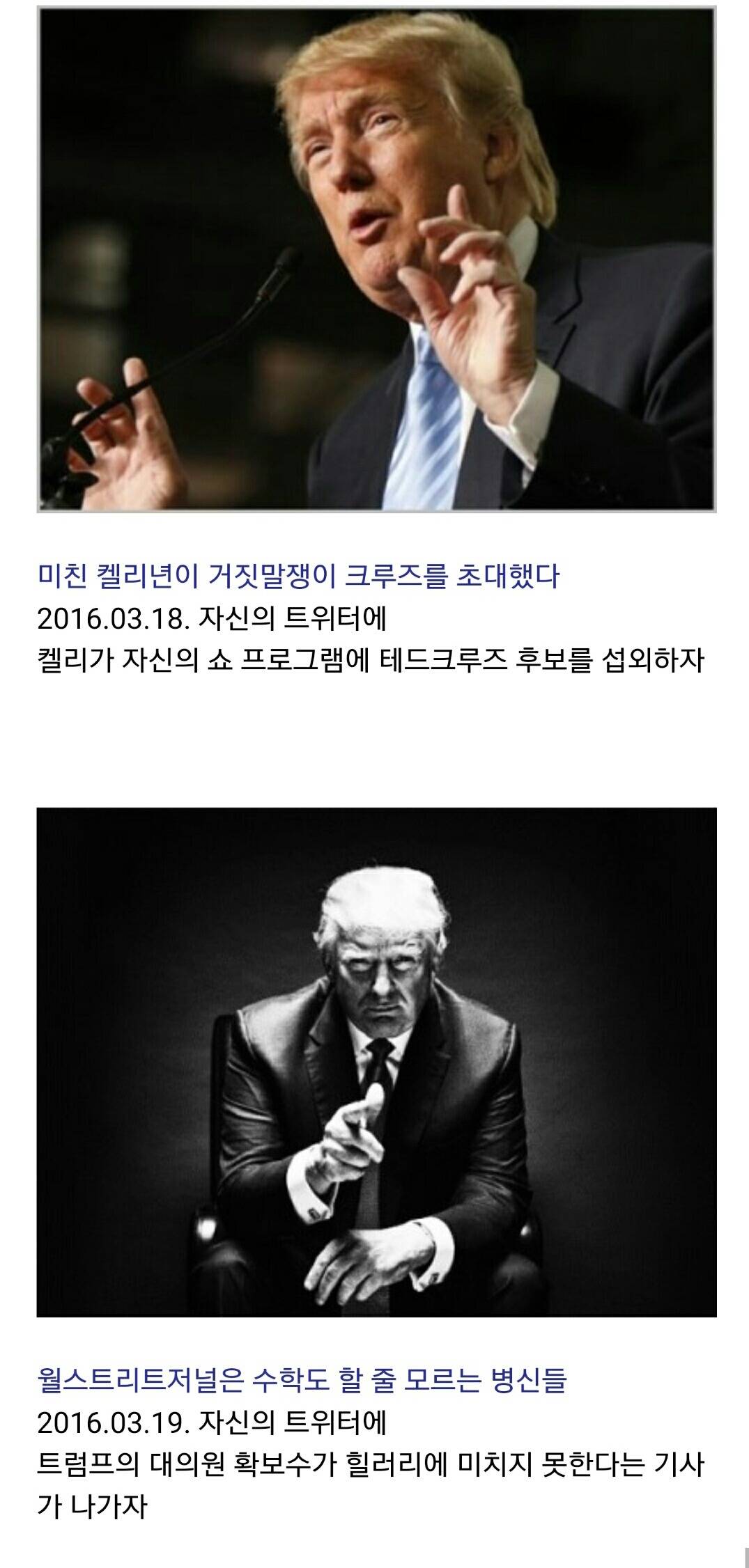 이쯤되서 보는 도날드 트럼프 인성+망언+막말 | 인스티즈