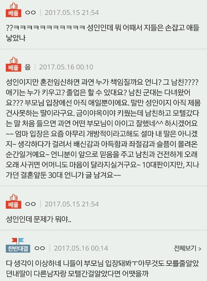 모텔간거 들켜서 부모님에게 쳐맞은 언니 | 인스티즈