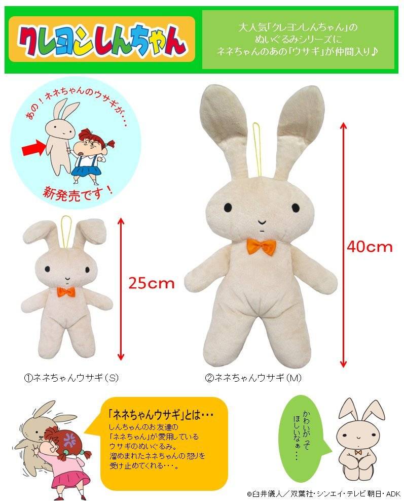 짱구는 못말려 유리의 토끼 인형 발매 | 인스티즈