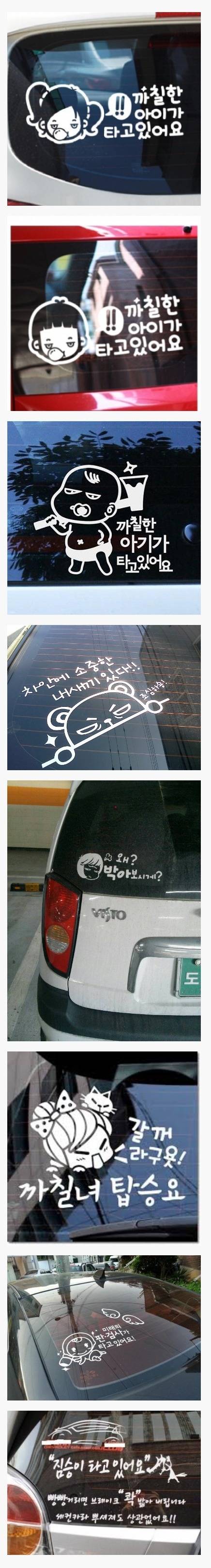 센스도 없고 보고 있으면 짜증나는 차량 스티커.jpg | 인스티즈