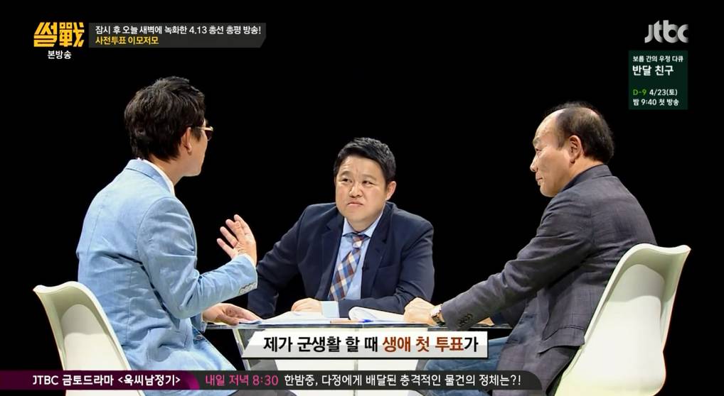 전두환식 투표 스타일 | 인스티즈