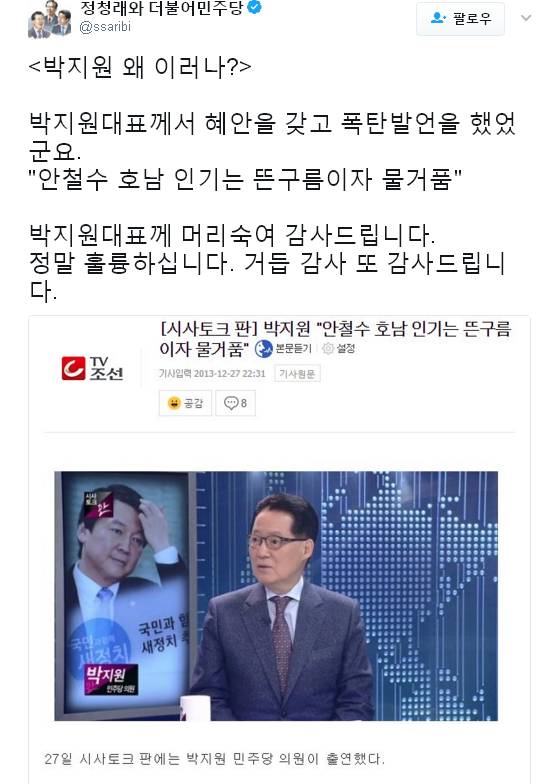 정청래박지원 왜 이러나? | 인스티즈