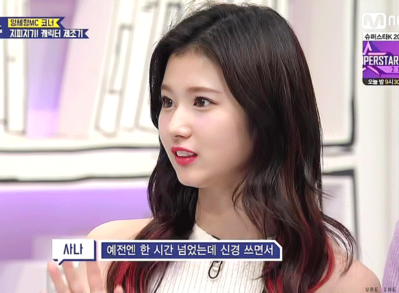 샤워시간 줄인 사나 | 인스티즈