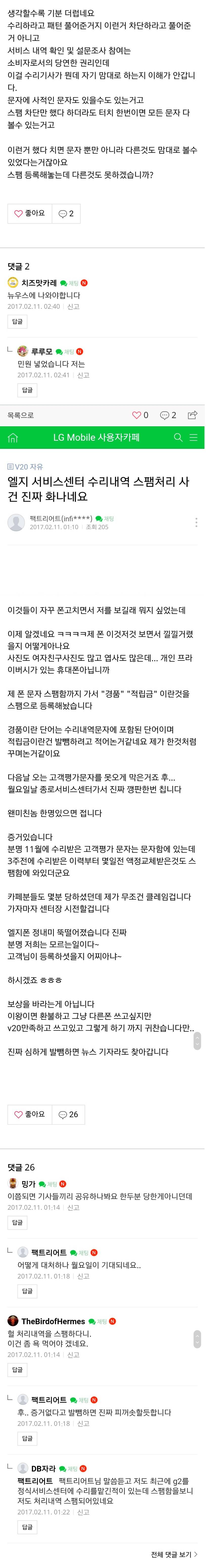 스압) LG 서비스센터 수리중 고객센터문자스팸차단 의혹 | 인스티즈