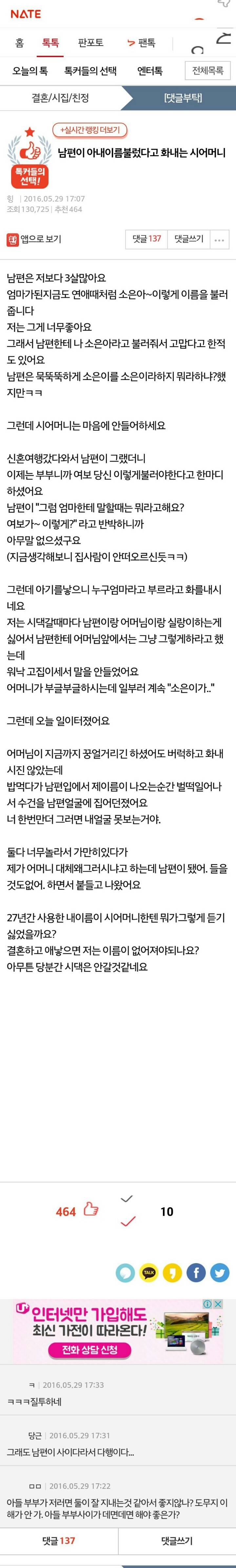 남편이 아내이름불렀다고 화내는 시어머니 +댓글반응 | 인스티즈