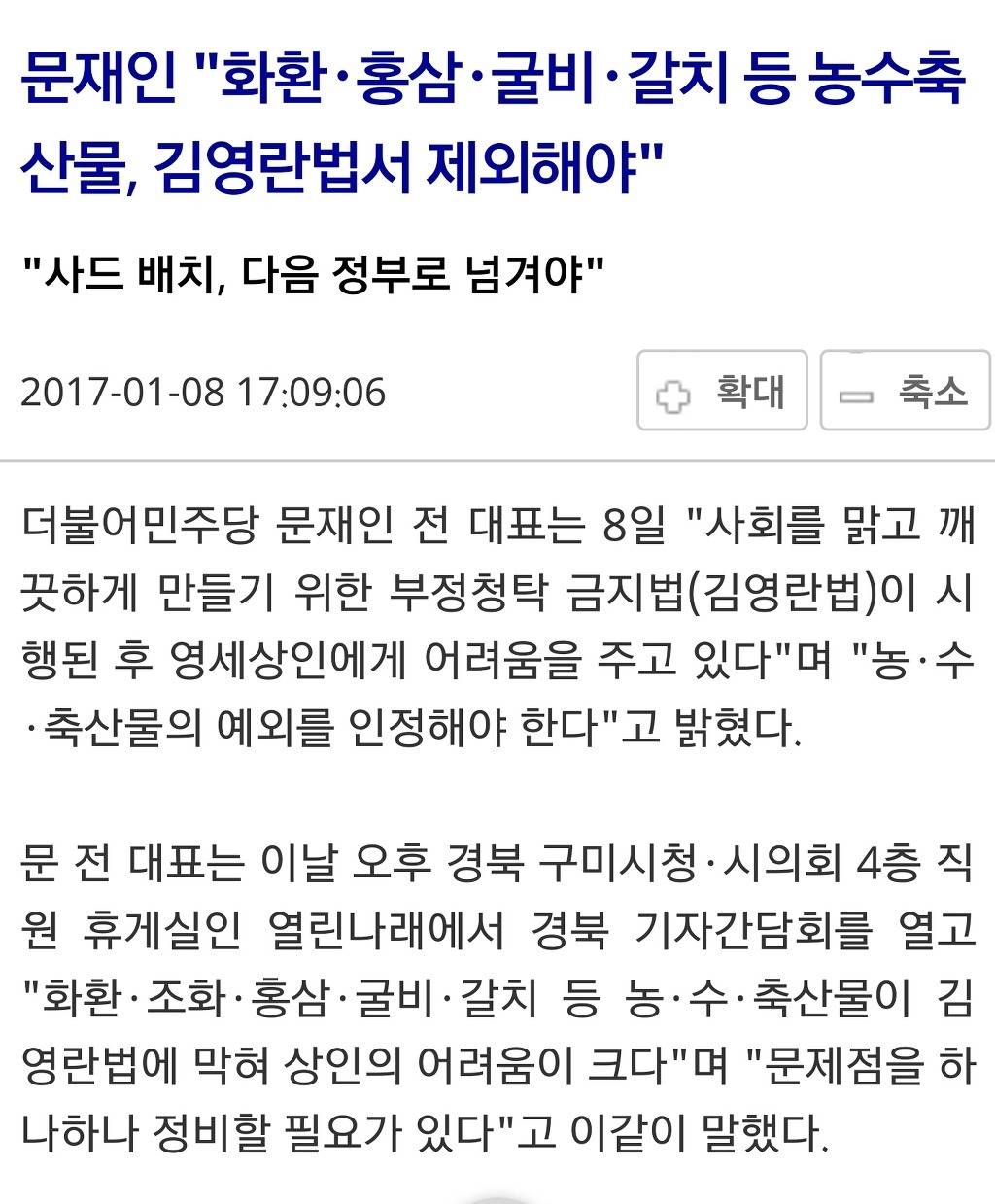 문재인 지지자가 본 문재인 최대약점 | 인스티즈