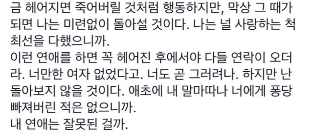 좋아하는 척 연기하는 건 쉽다 | 인스티즈