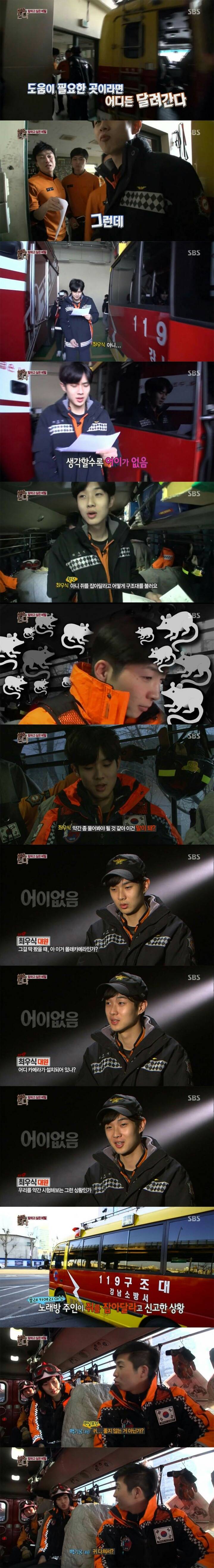 쥐 잡으러 간 119구조대 | 인스티즈