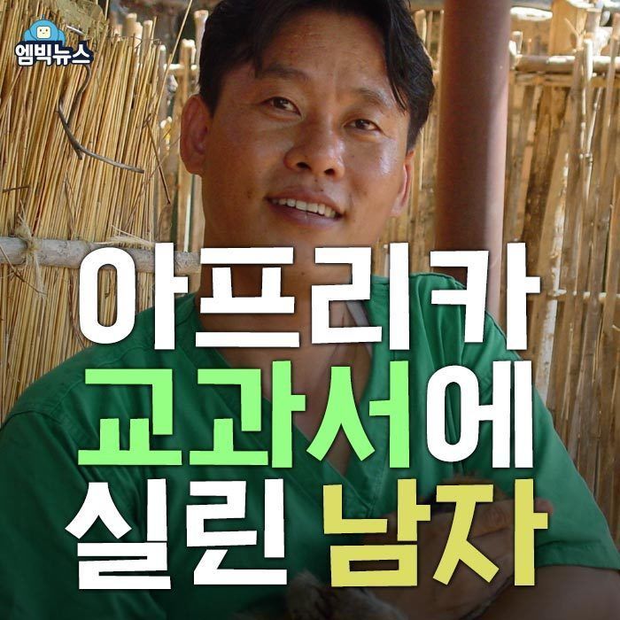 아프리카 교과서에 실린 한국인.jpg | 인스티즈