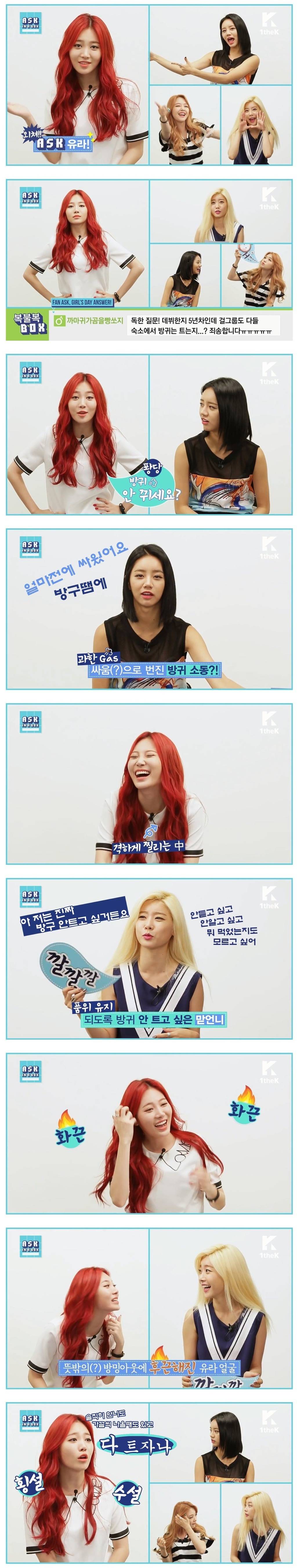 방귀대장 유라 | 인스티즈