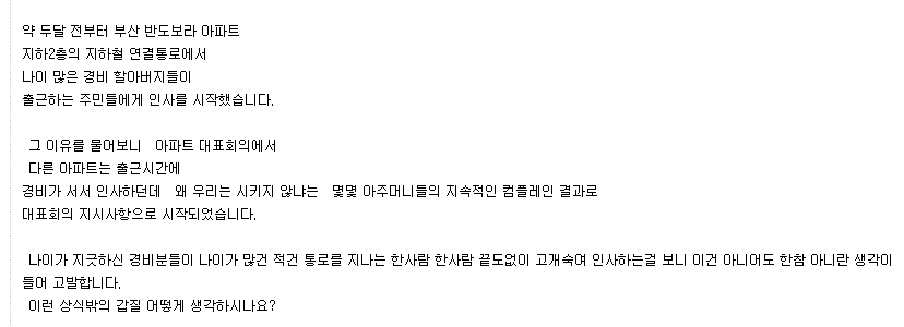 부산 어느 아파트의 갑질?.jpg | 인스티즈