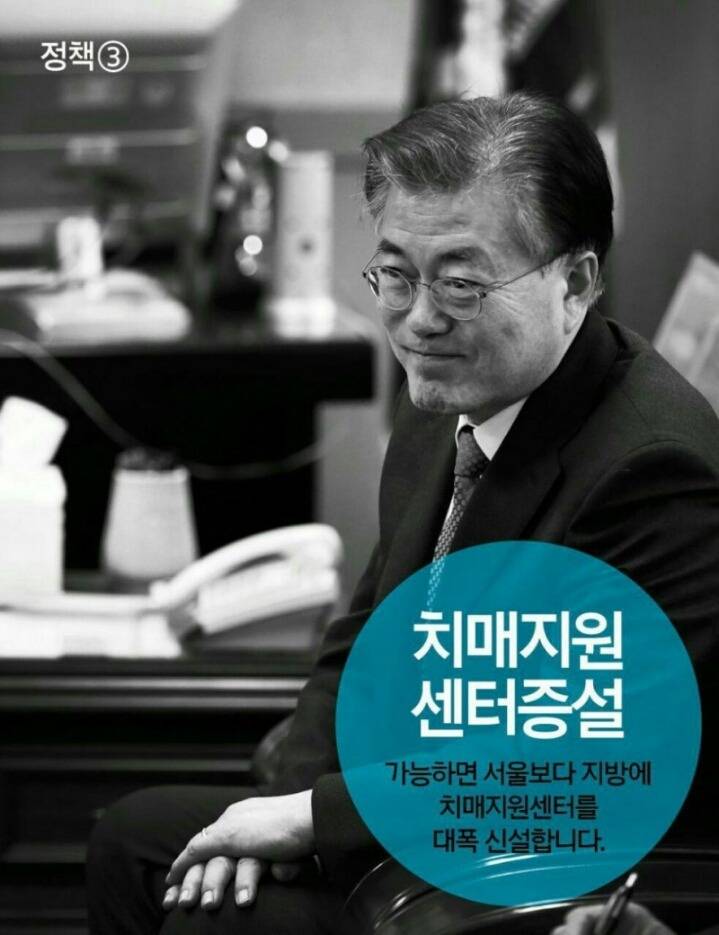 문재인의 치매 국가책임제 공약에 부쳐 - 전문가적 입장에서 | 인스티즈