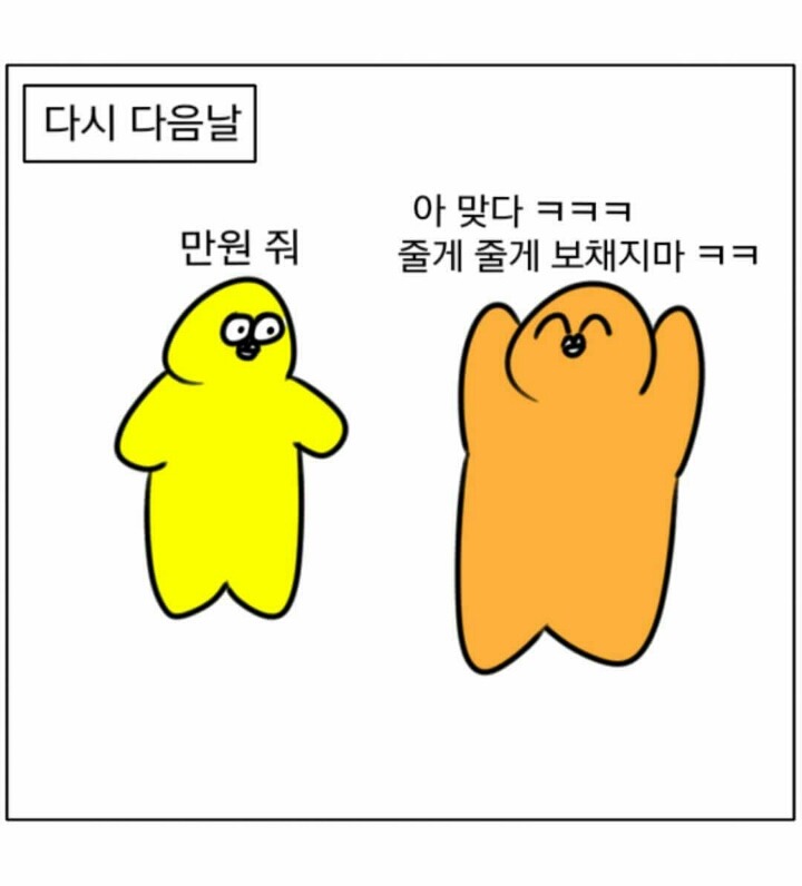 돈 빌려가는 애들 특징.jpg | 인스티즈