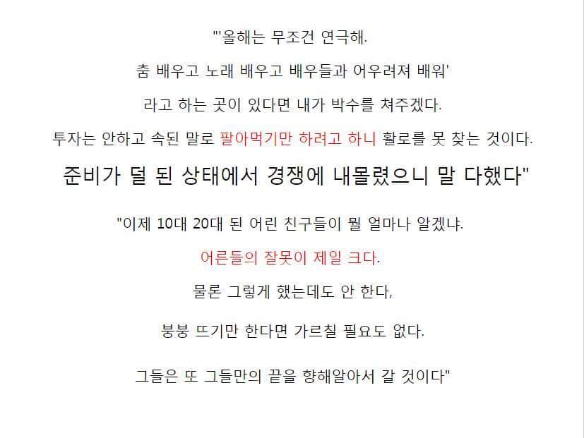 아이돌 발연기에 대한 최민식의 생각.jpg | 인스티즈