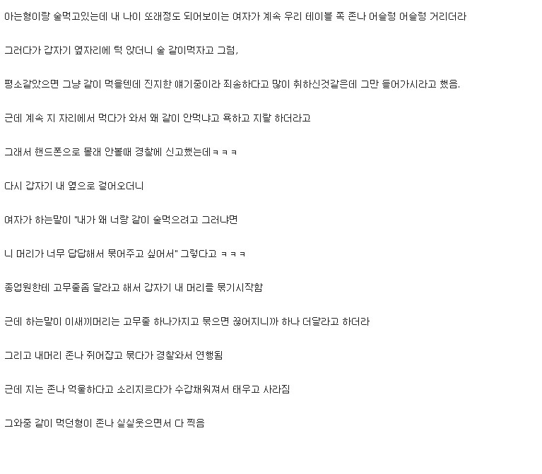 그녀가 합석하고 싶었던 이유.jpg | 인스티즈